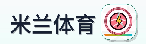 米兰体育 Logo